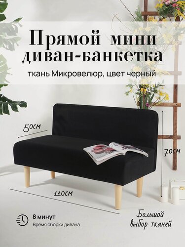 Изображение товара Диван двухместный (кухню, офис, прихожую, балкон, школу, общественных пространств) велюр черный (Ш110-Г50-В70 см).