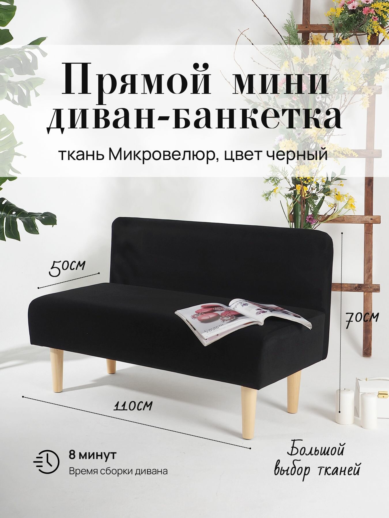 Диван двухместный (кухню, офис, прихожую, балкон, школу, общественных пространств) велюр черный (Ш110-Г50-В70 см).
