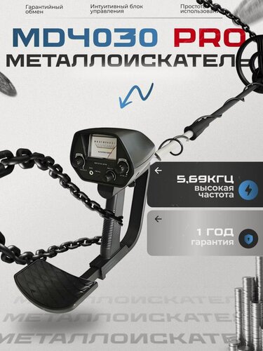 Изображение товара Металлоискатель NEXMOR MD4030P PRO, грунтовый, глубина обнаружения 0,8м, встроенный динамик
