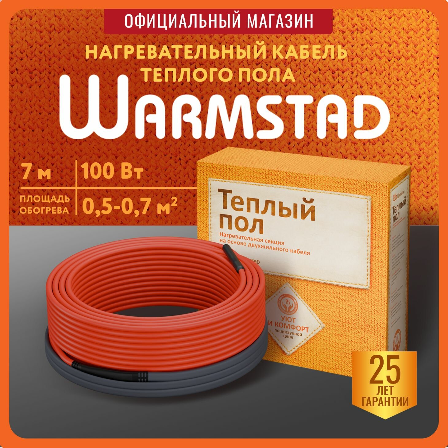 Греющий кабель для теплого пола от Теплолюкс Warmstad WSS 70 м - 100 Вт.