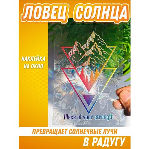 Наклейка на окно радуга / Ловец солнца / Призма радужная Rainbow