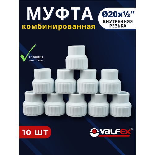 фото Муфта полипропиленовая 20х1/2 комбинированная, внутренняя резьба pprc (valfex) 10шт.
