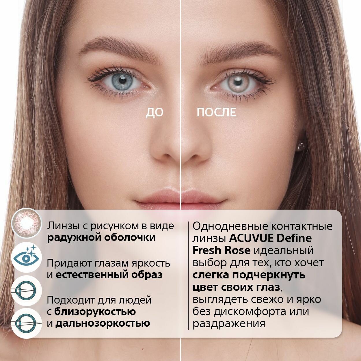 Изображение Цветные контактные линзы ACUVUE define fresh rose -8.00, 8.5, 10 шт