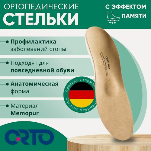 Изображение товара Стельки ортопедические Orto Mix с эффектом памяти стопы от плоскостопия, 40