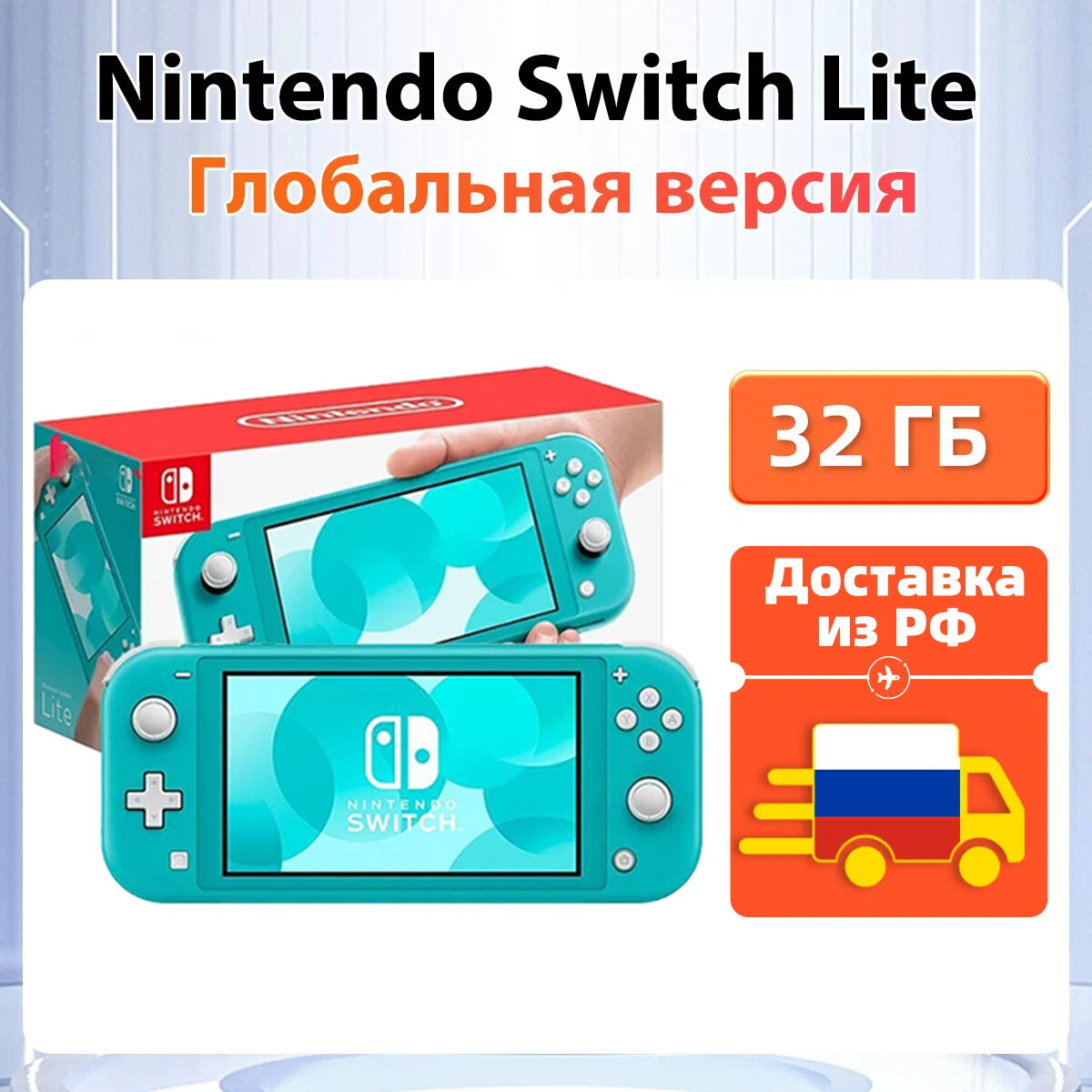 [Доставкаиз РФ] Игровая приставка Nintendo Switch Lite, сенсорный ЖК-экран с диагональю 5,5 дюйма, 32 ГБ