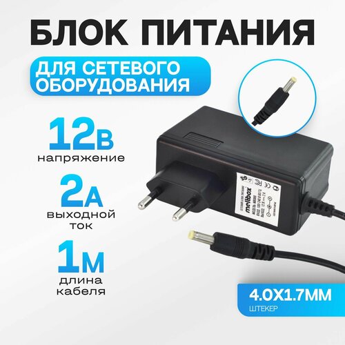 Блок питания (сетевой адаптер) универсальный 12V/2A (4,0*1,7 мм)