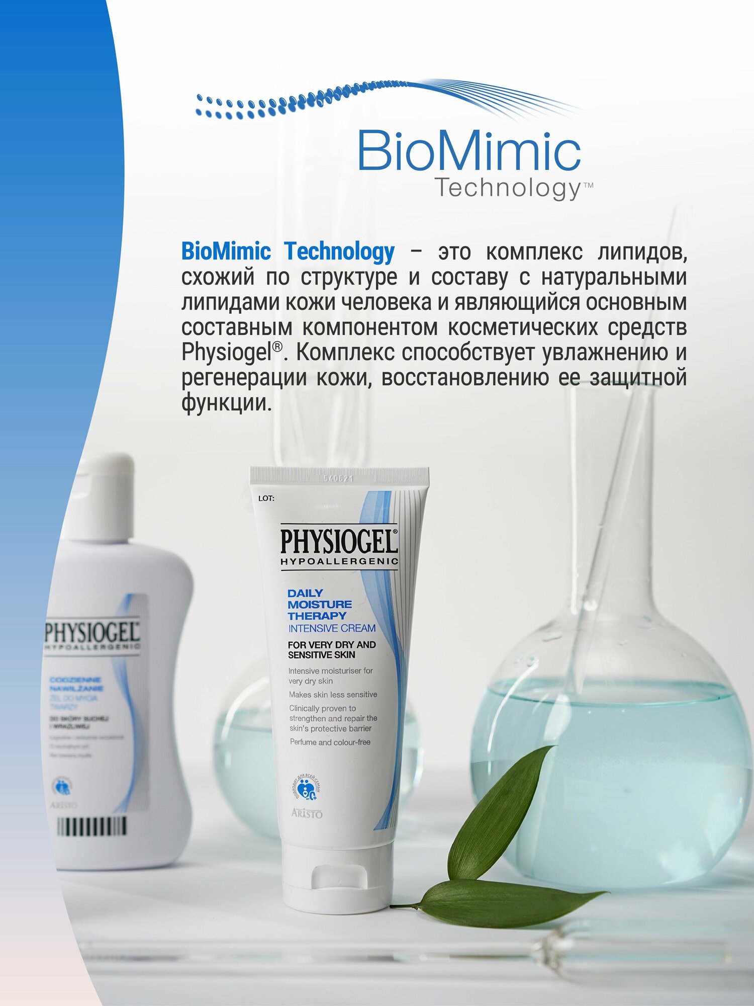 Изображение PHYSIOGEL DMT Интенсивный увлажняющий крем, 100 мл