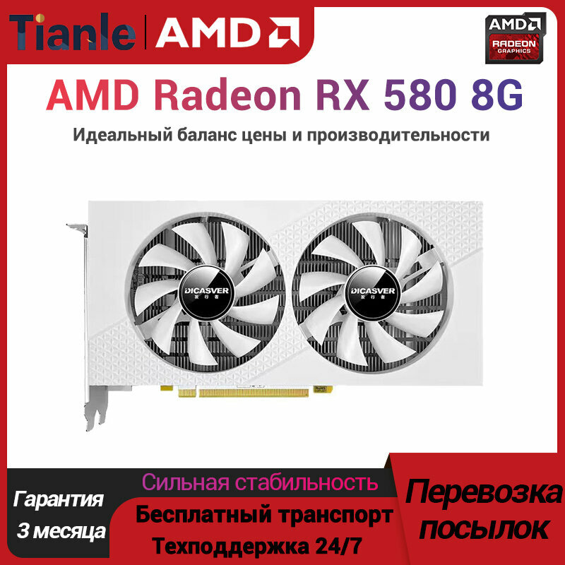 Видеокарта DICASVER AMD RX580, 8ГБ, GDDR5, 256бит, активная, белая
