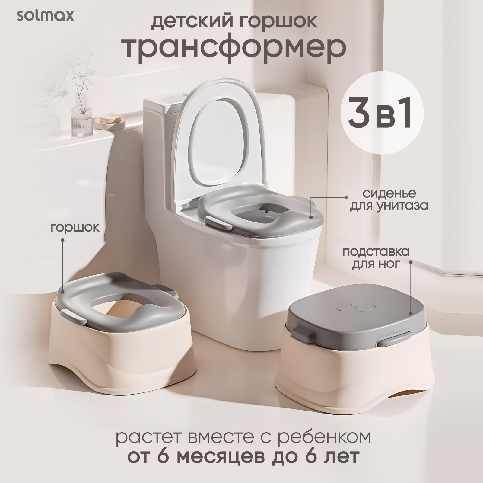 Горшок детский мягкий анатомический, трансформер 3 в 1, для мальчика и девочки Solmax&Kids, с 6 месяцев, до 80 кг, Серый