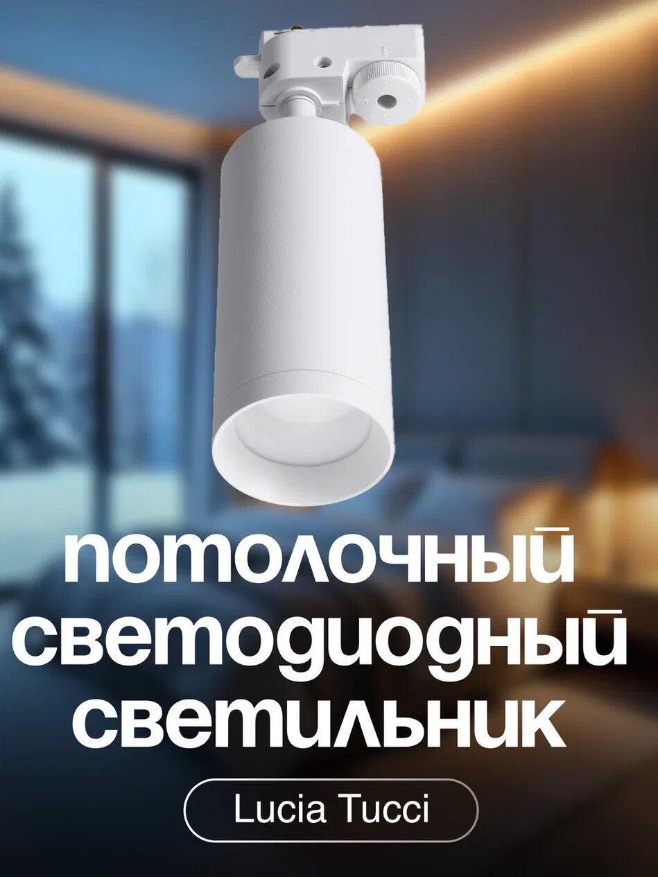 Светильник трековый светодиодный GU10, Tenco LTP-T007-01GU10-W