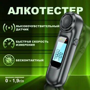 Алкотестер Персональный измерение 15 сек погрешность 10 1 шт