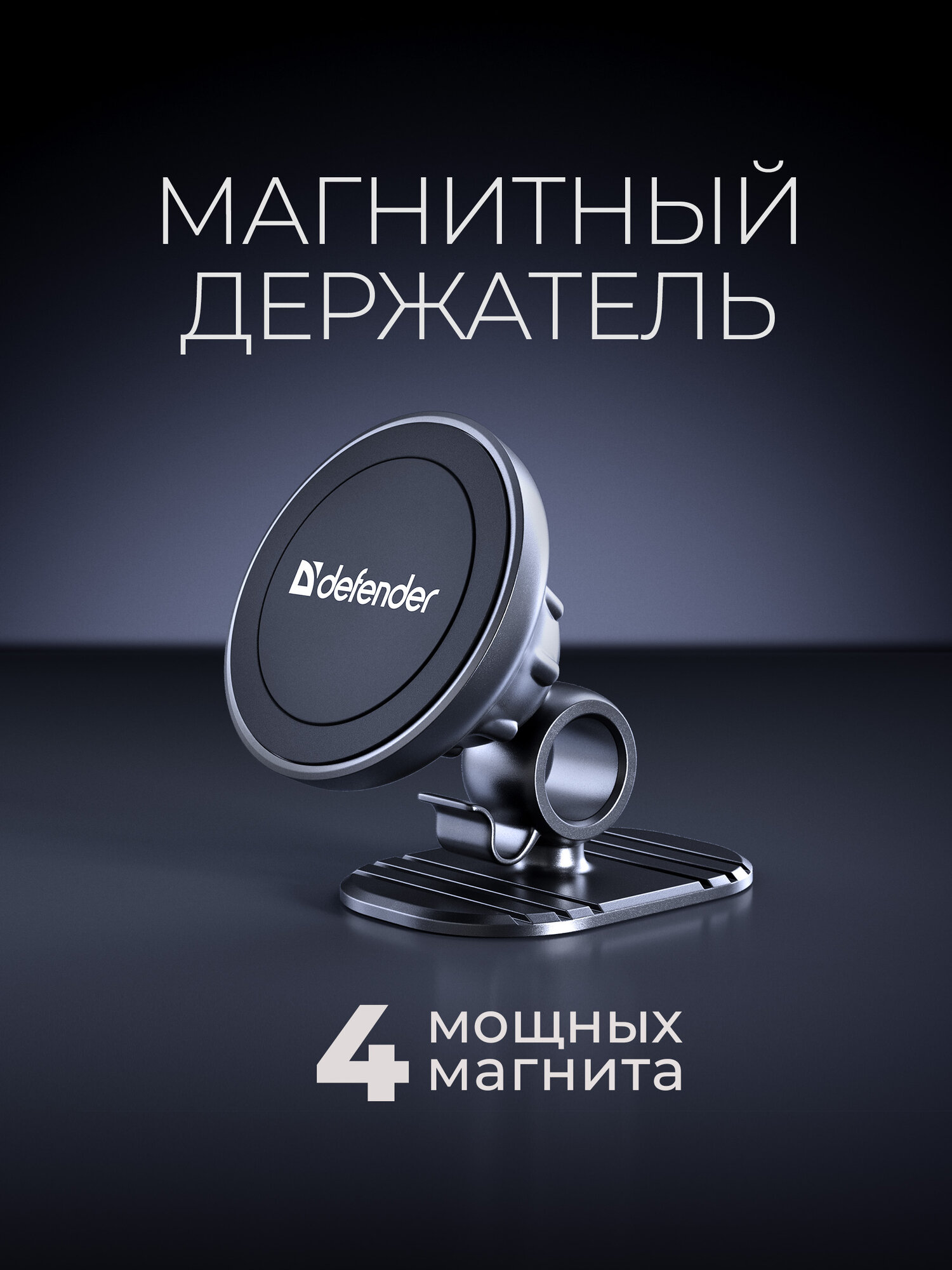Автомобильный держатель Defender CH-115+ 360, магнит, на панель, п/кабель
