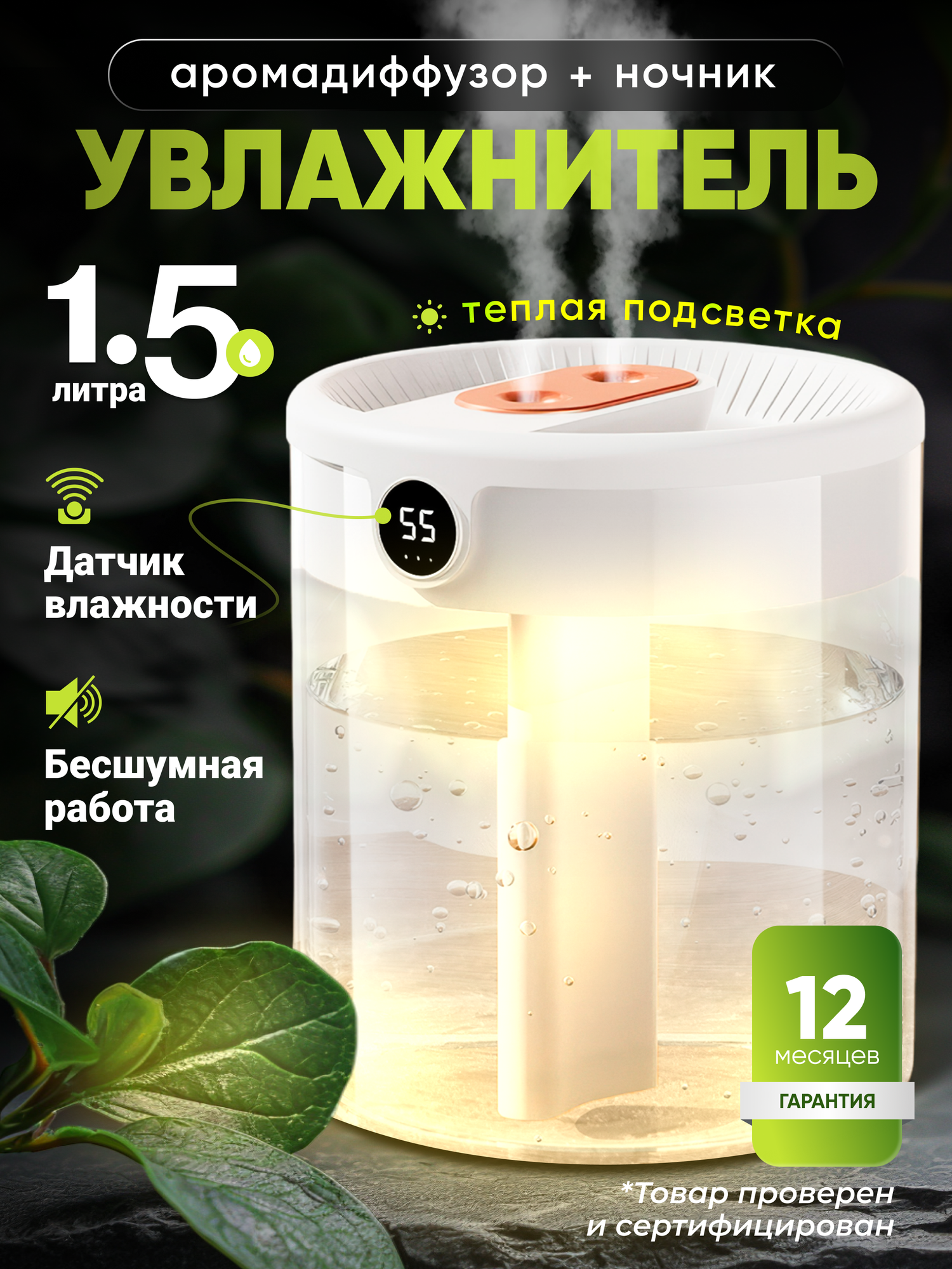 Увлажнитель воздуха для дома с ночником и аромадиффузором 1.5 литра