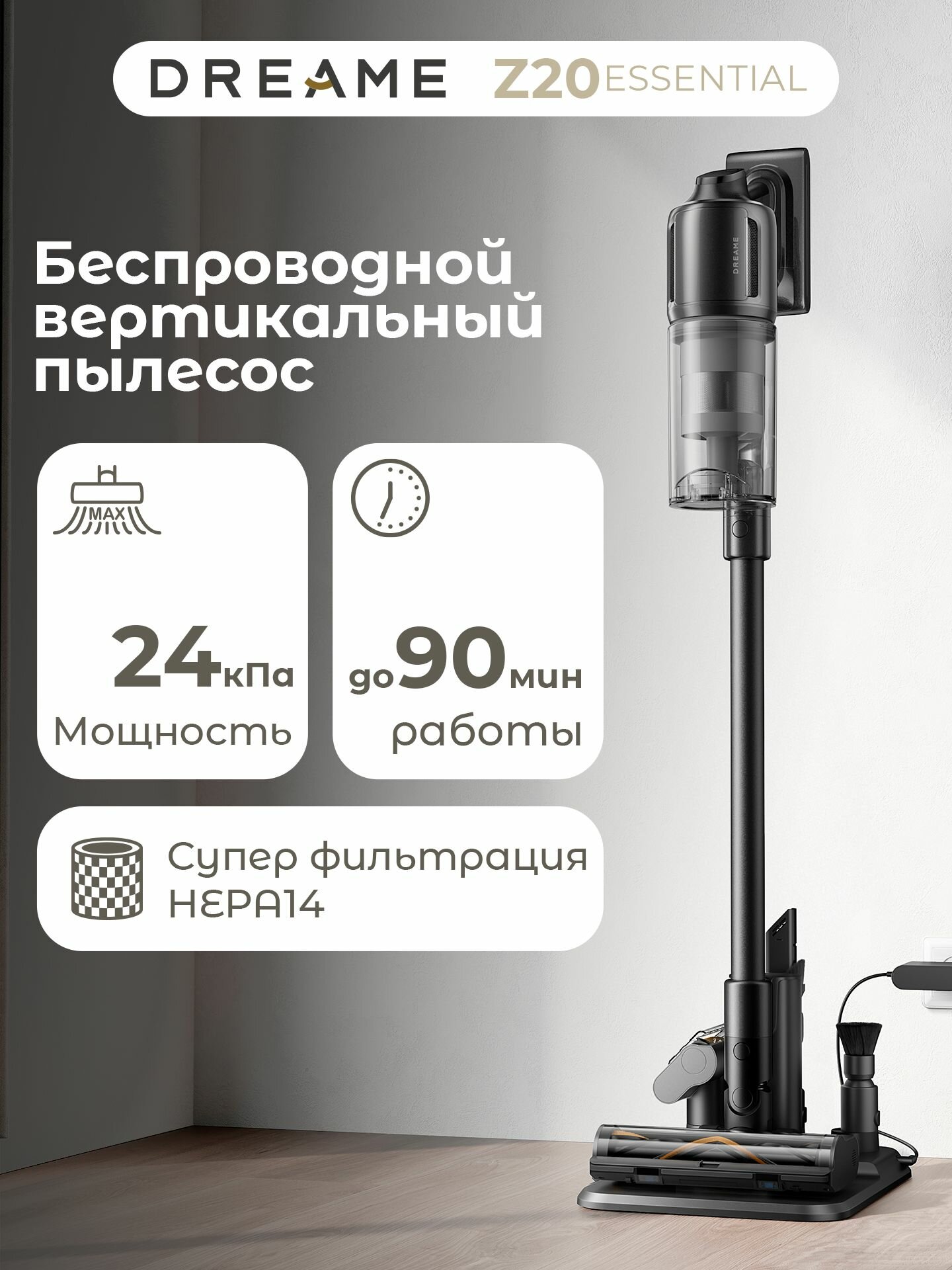 Вертикальный беспроводной пылесос Dreame Z20 Essential