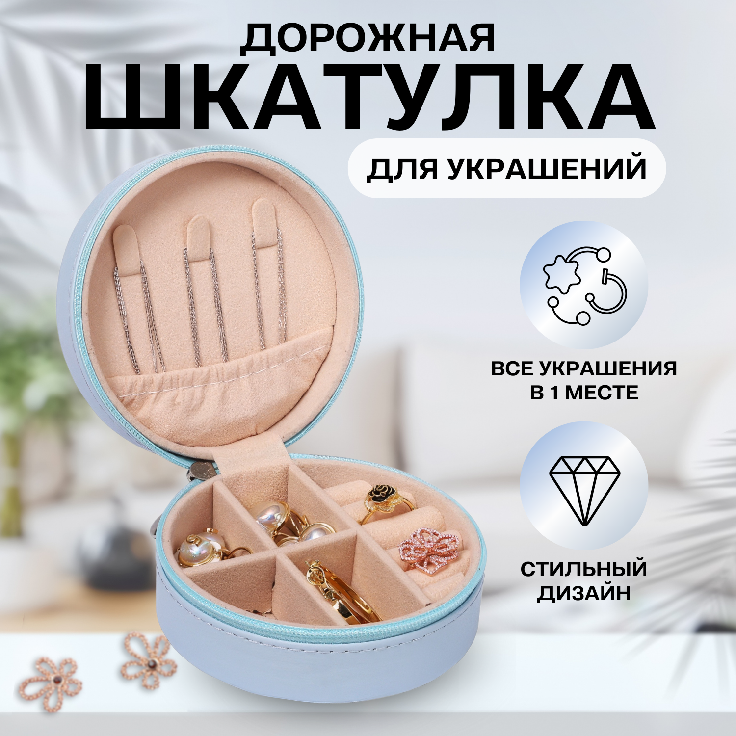Дорожная шкатулка, для украшений, искусственная кожа, круглой формы