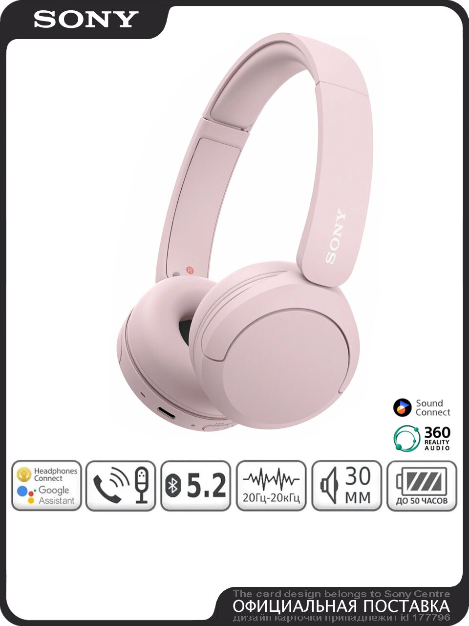 Беспроводные наушники Sony WH-CH520, накладные, Bluetooth 5.2, до 50 часов, Sound Connect, Розовые