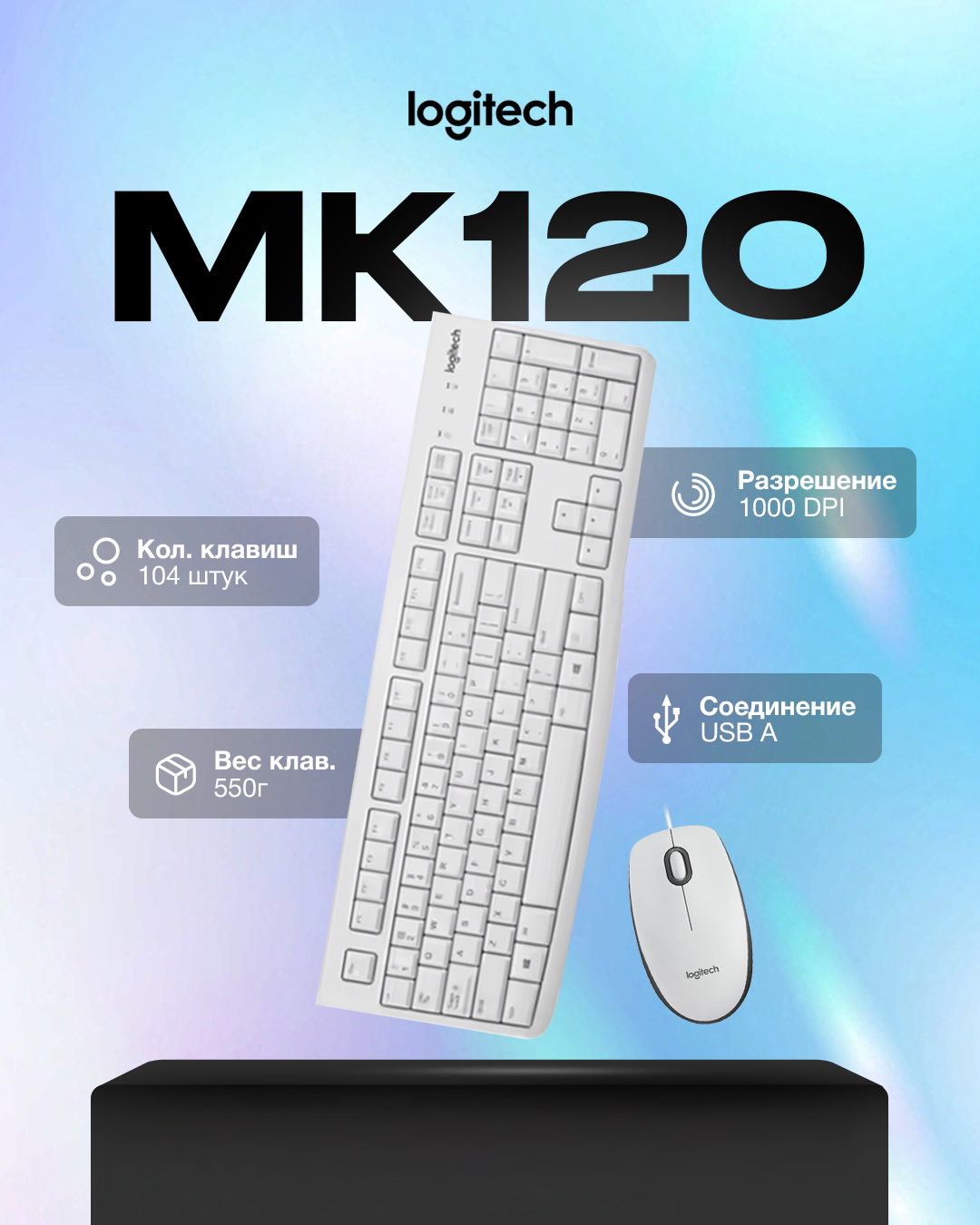 Комплект Logitech Wireless MK120, клавиатура и мышь, проводной