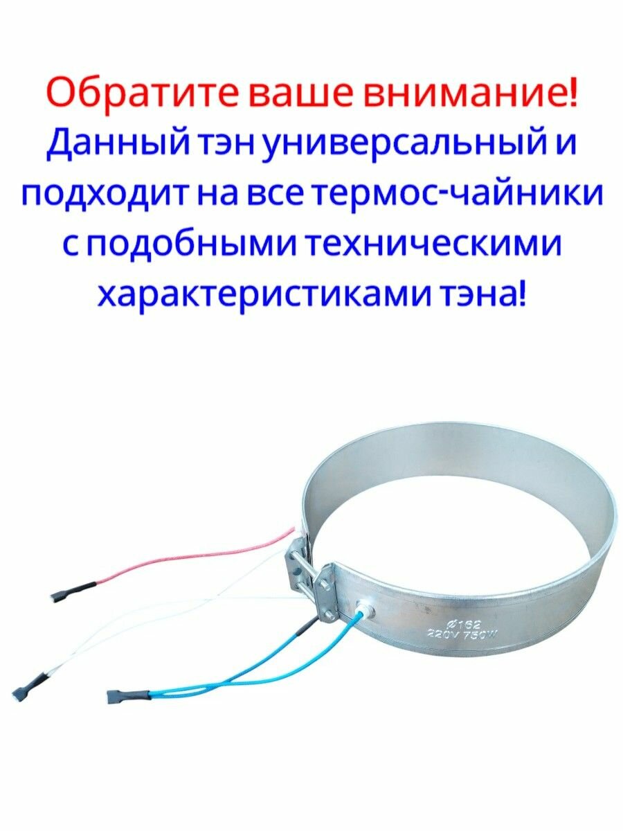 Тэн термос-чайника 162 мм * 40 мм (750 Вт) — фото 1