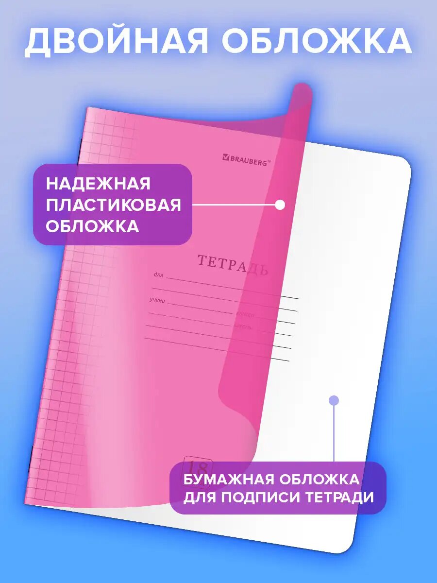Тетрадь в клетку 18 листов для школы набор 10 штук, защитная неоновая обложка из пластика, ассорти, Brauberg Smart Cover, 405059 — фото 1
