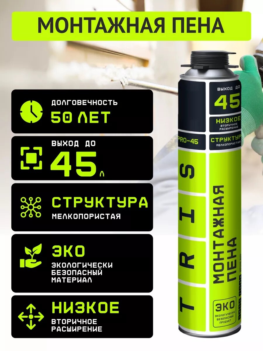 Профессиональная пена монтажная, с выходом до 45 л. — фото 1