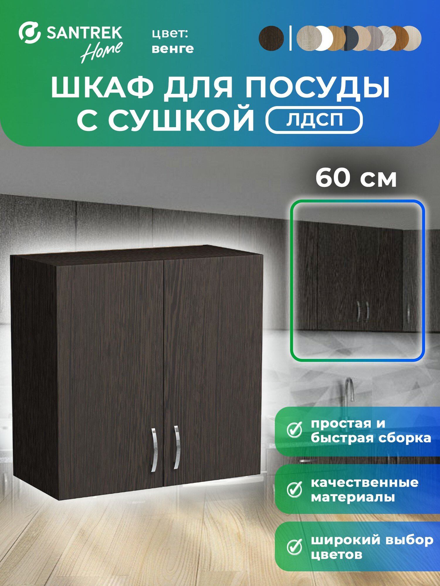 Кухонный гарнитур шкаф навесной для посуды с сушкой ЛДСП 60 венге