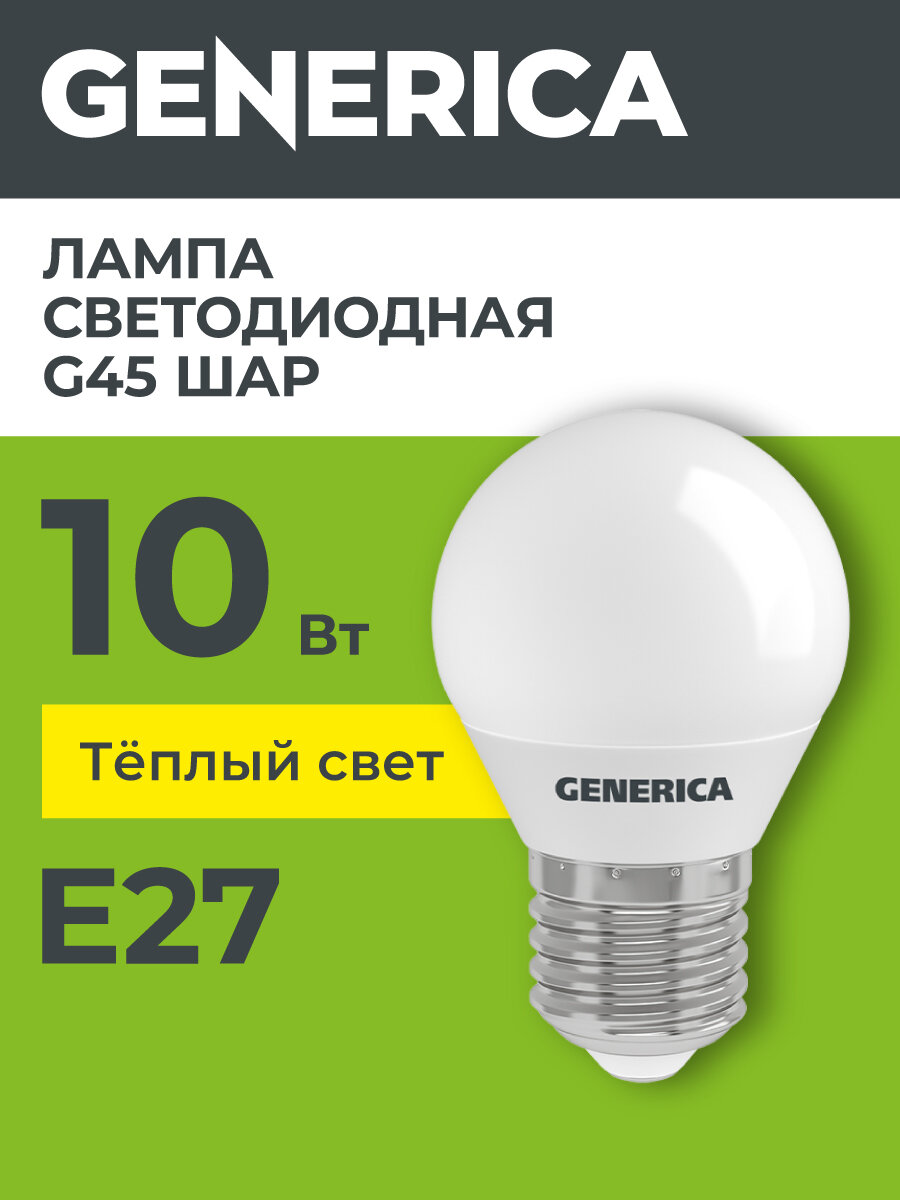Лампочка светодиодная G45 шар 10 Вт 230В 3000К E27 GENERICA