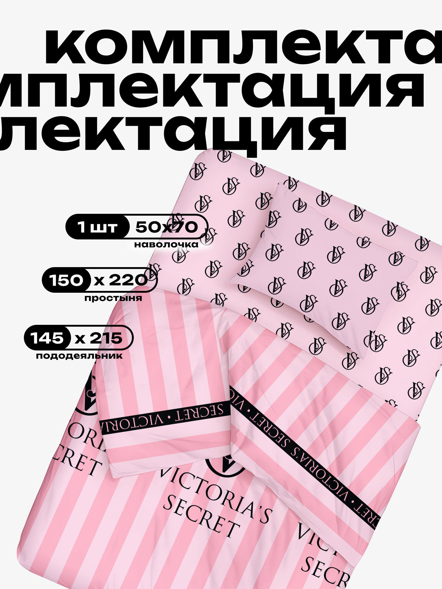 Crazy Getup, Комплект постельного белья 1 5 спальный, Перкаль, 1 нав. 50х70, Victoria's secret / виктория сикрет — фото 1