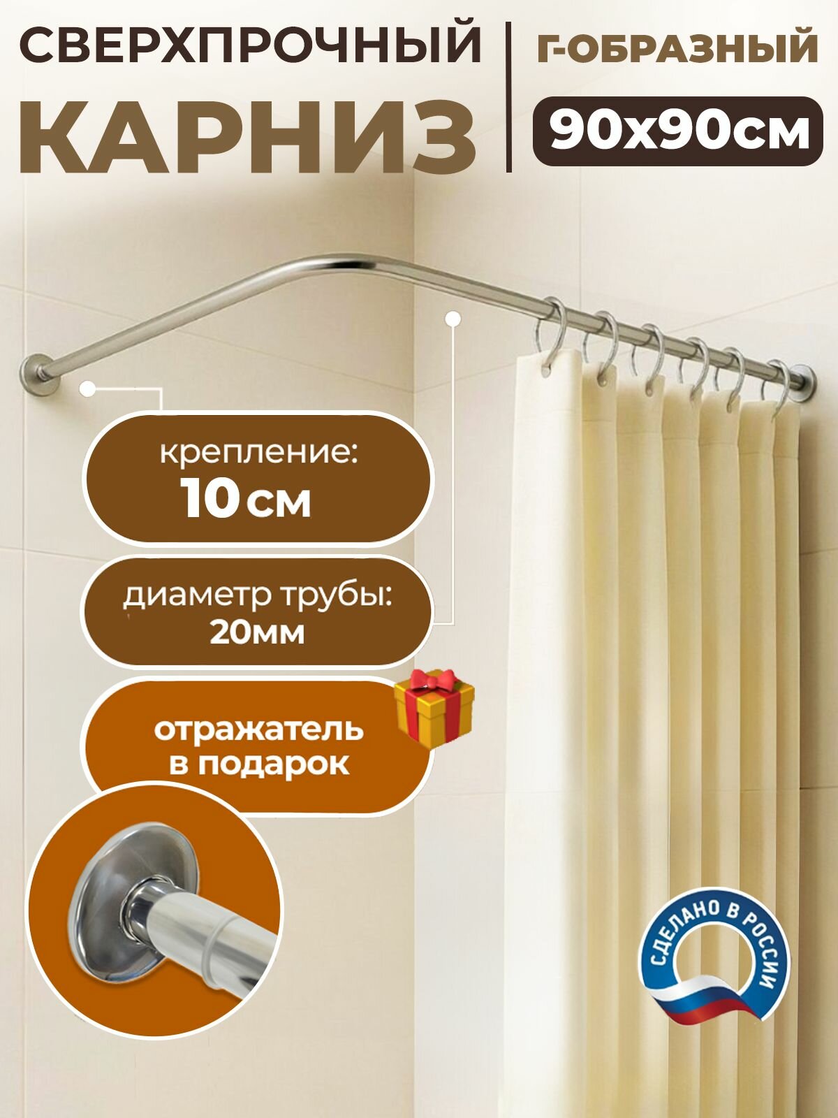 Карниз для ванной 90 х 90 см Г образный (труба 20 мм крепление 10см) усиленный нержавеющая сталь (штанга для шторы душевой и ванны карниз нержавейки для душа)