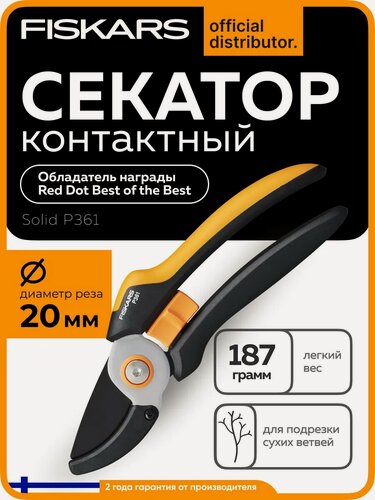 Изображение товара Секатор контактный FISKARS Solid P361, для подрезки сухих веток диаметром до 20 мм (1057165)