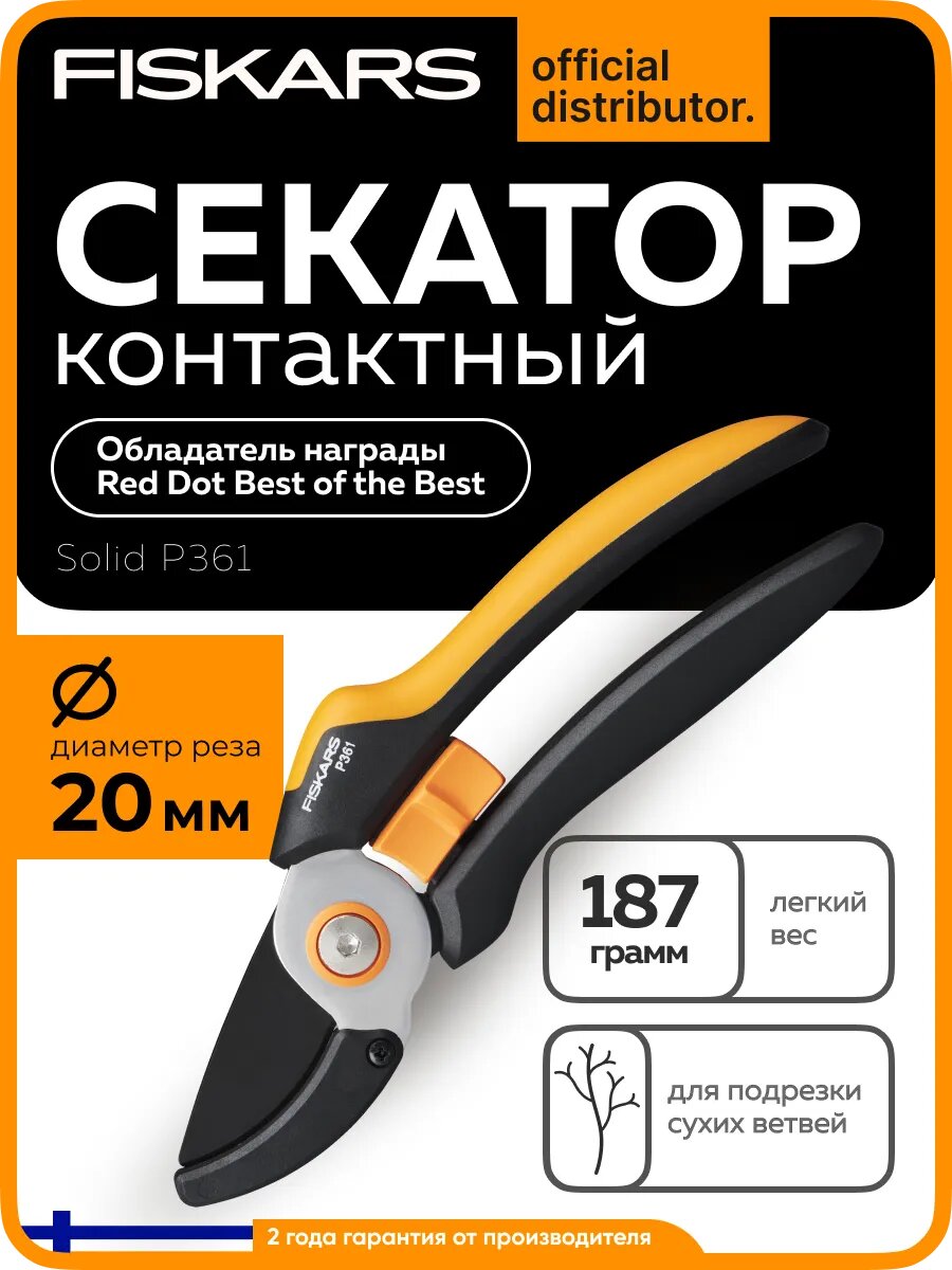 Секатор контактный FISKARS Solid P361 для подрезки сухих веток диаметром до 20 мм (1057165)