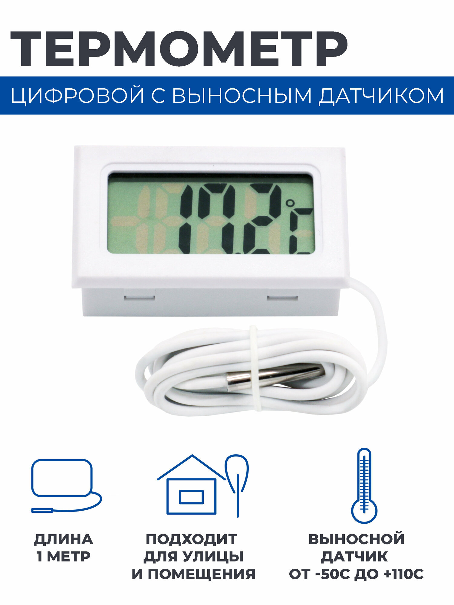 Термометр электронный Boomshakalaka с выносным проводным датчиком погодная домашняя метеостанция цвет белый