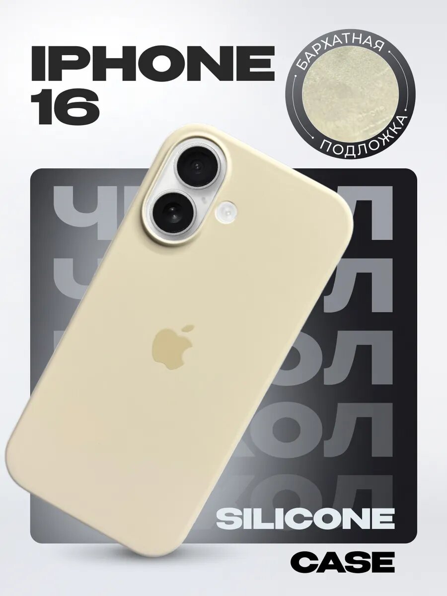Силиконовый чехол для iPhone 16 , с логотипом, тонкий и мягкий, 25 цветов