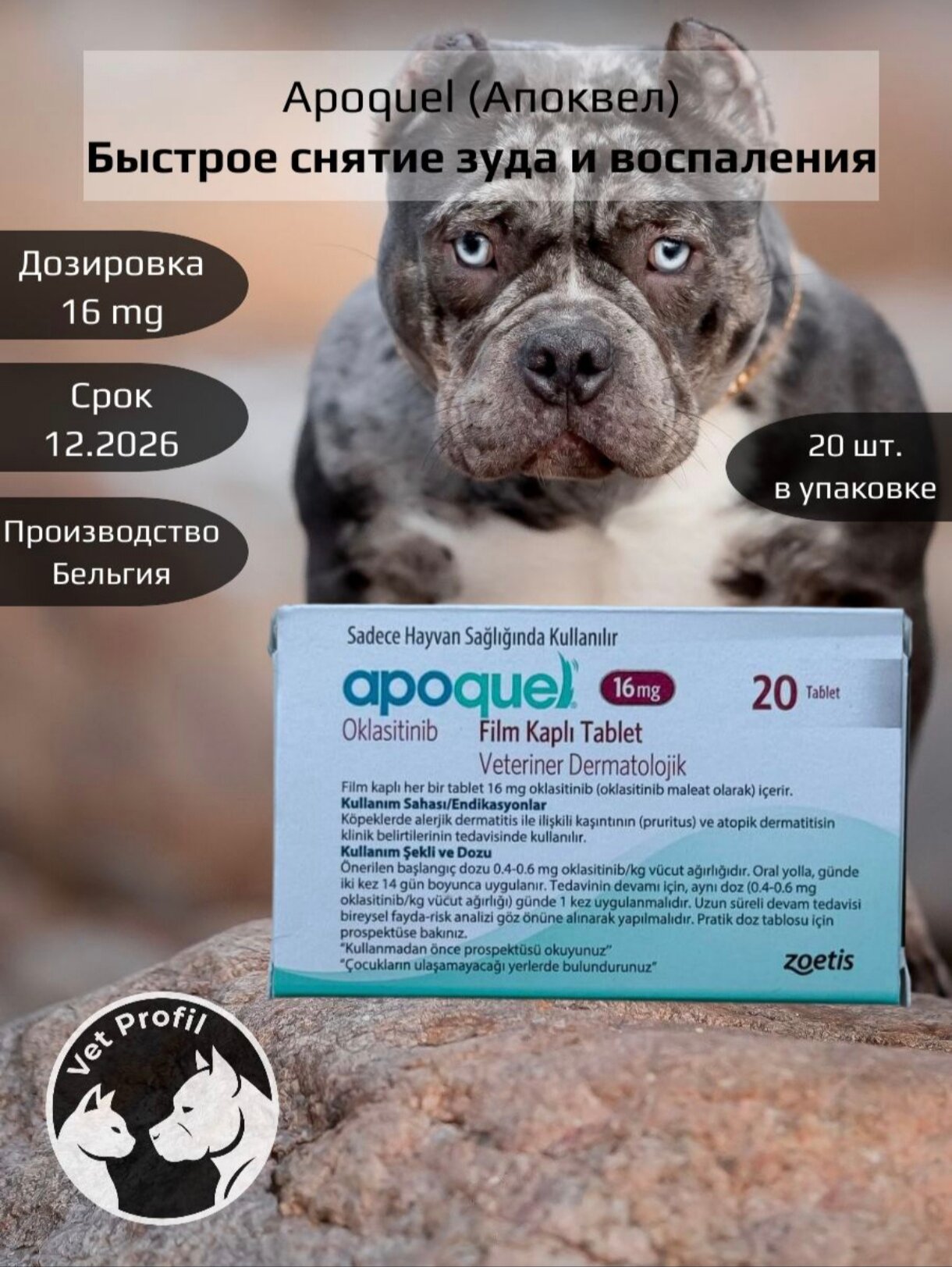 Zoetis Апокаел 16 mg ,20таб, препарат для быстрого снятия зуда и воспаления у собак при аллергических дерматитах.