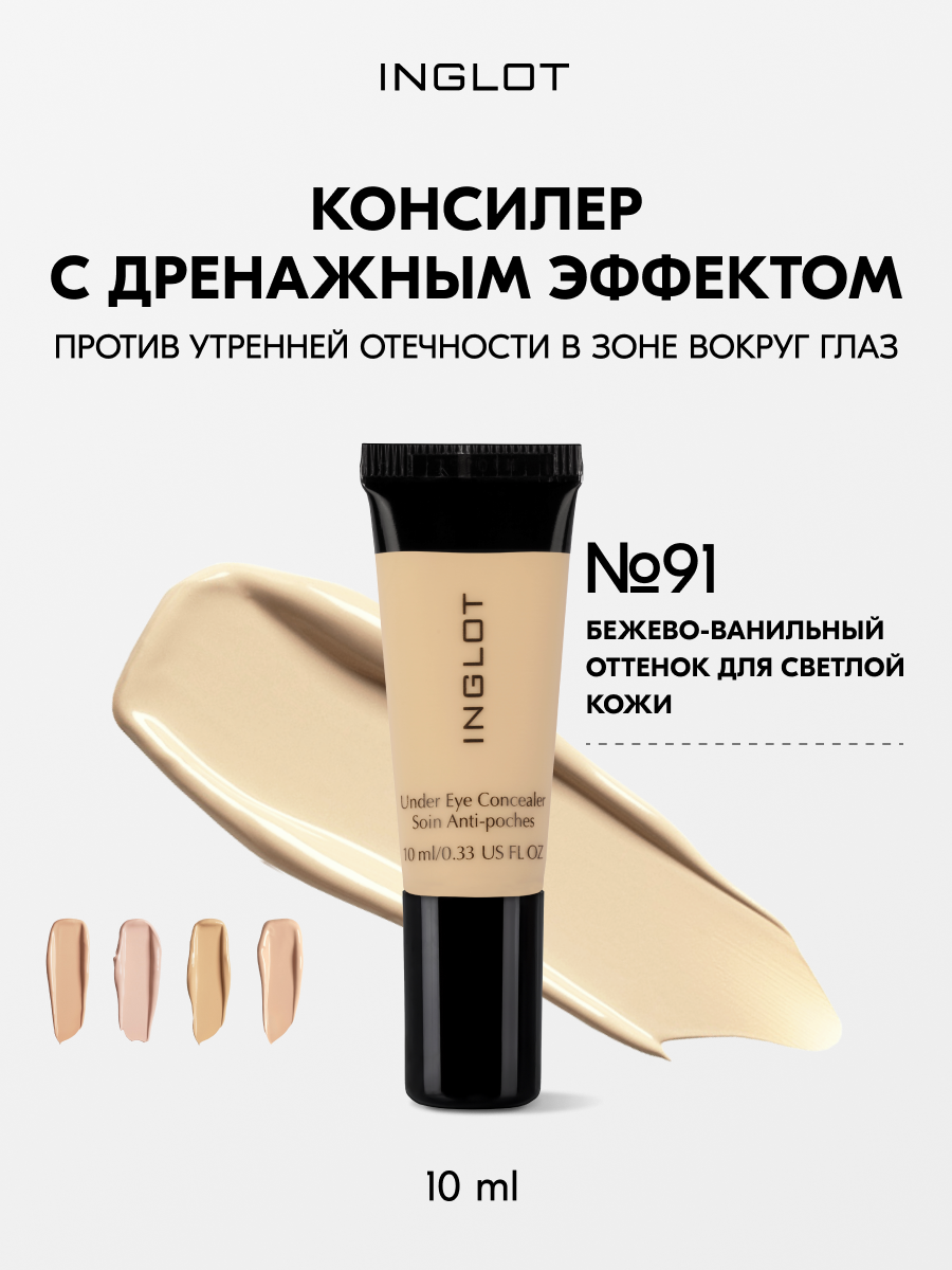 Маскирующий крем консилер под глаза INGLOT UNDER EYE CONCEALER №91