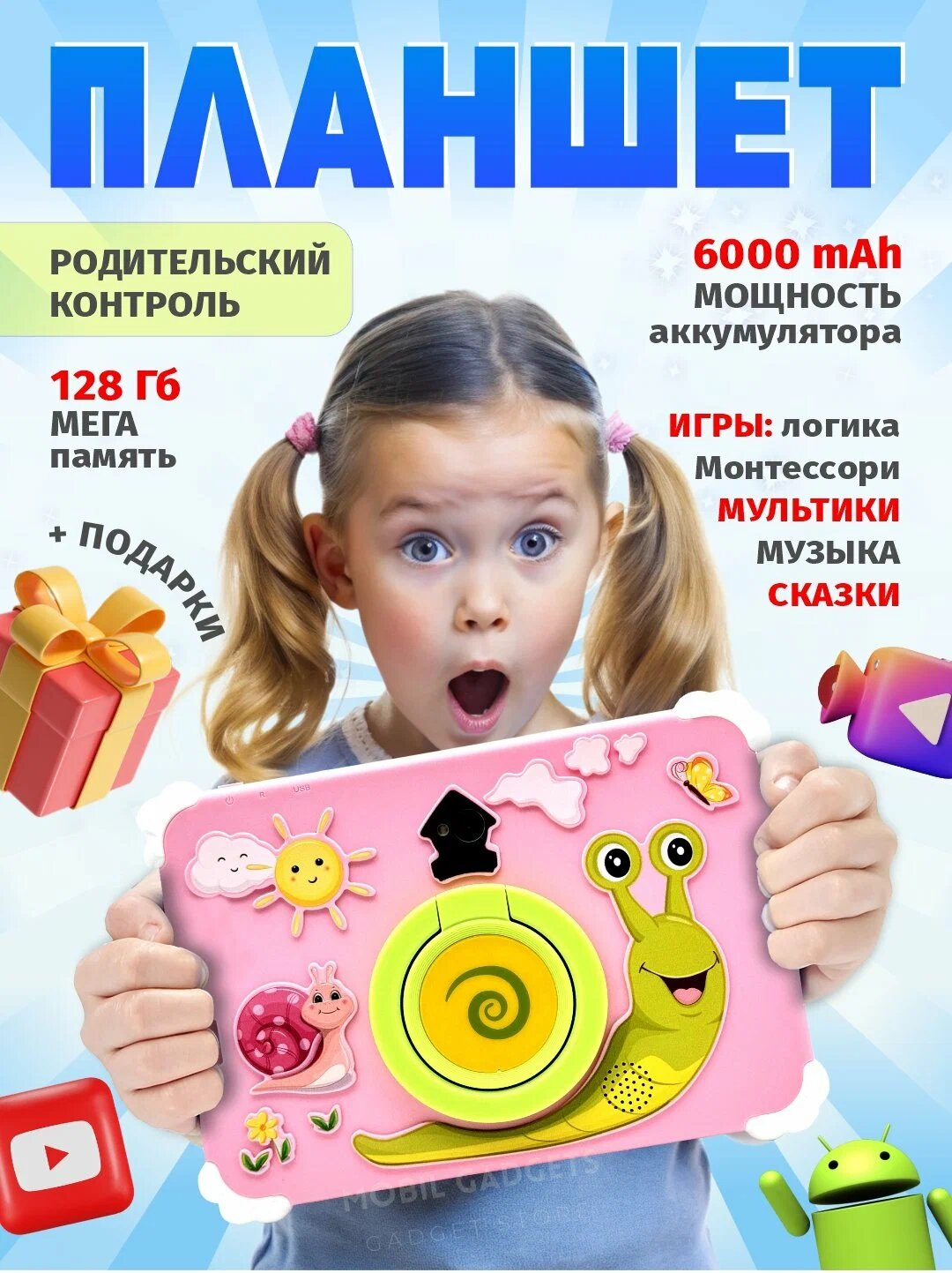 Детский планшет P200 Pro Max, Android 13, 6/128 ГБ, WiFi, монтессори игры