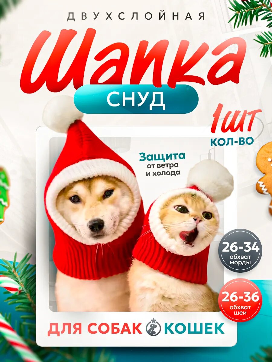 Шапка QuisLife, для собак и кошек, красная/белая, M, акрил, без застежки