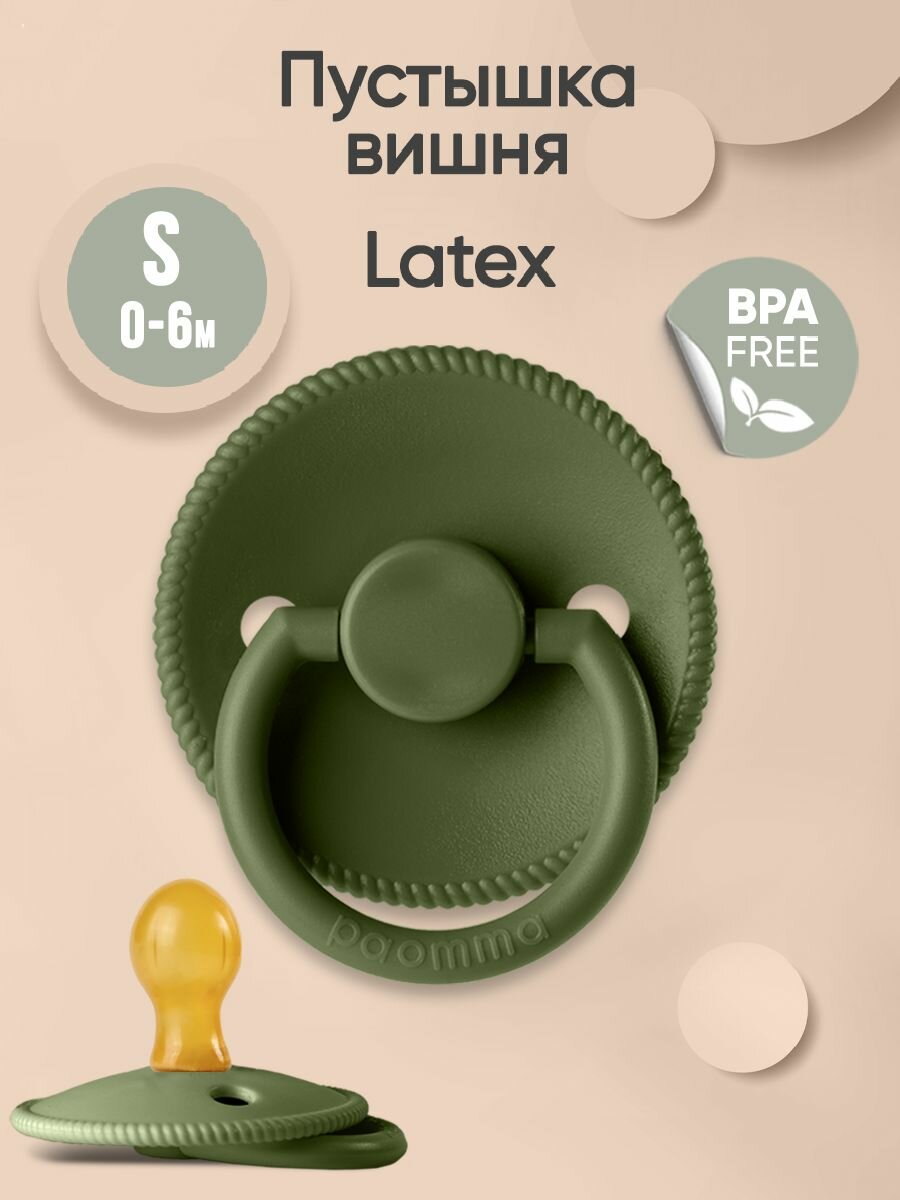 Соска-пустышка для новорожденных 0 - 6 мес латексная Paomma