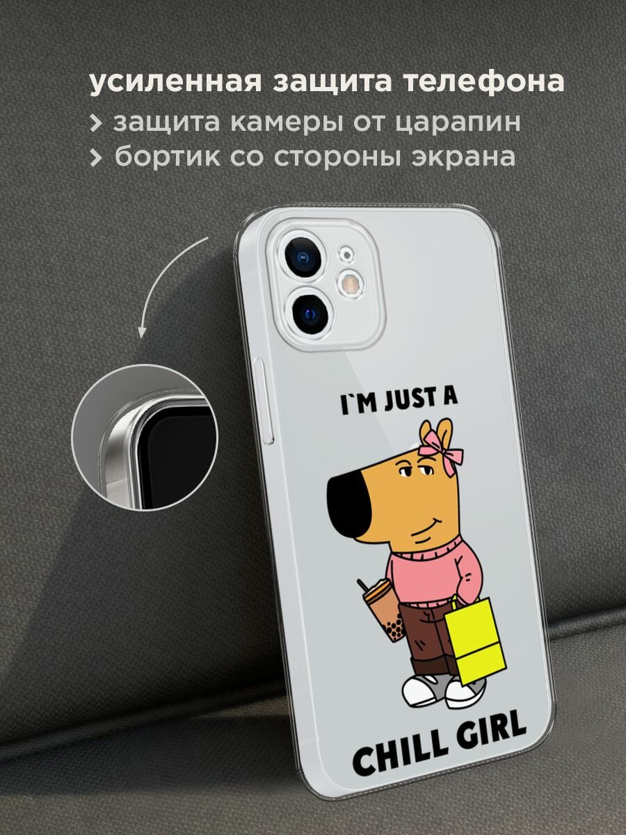 Чехол на Apple iPhone 12 mini / Айфон 12 Мини с принтом "Just a chill girl 1 - 14 февраля", прозрачный — фото 1