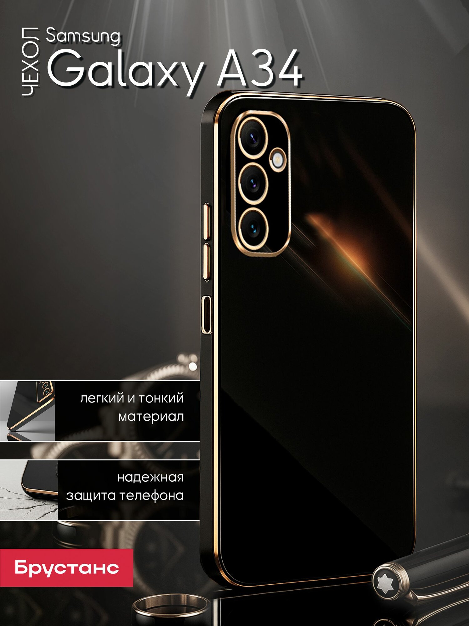 Чехол на Cамсунг А34 защитный бампер для Samsung A34