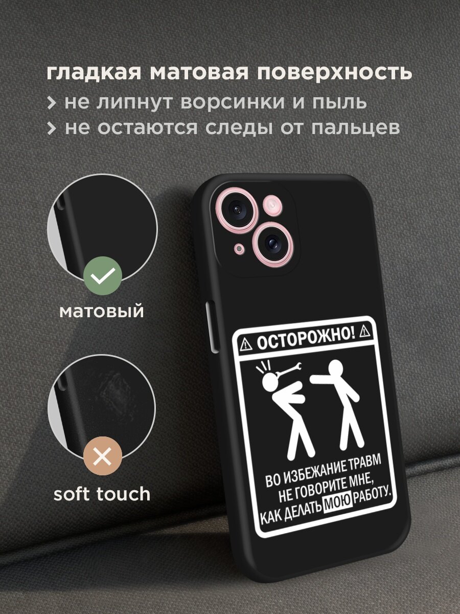 Черный матовый чехол на Apple iPhone 15 / Айфон 15 с принтом "Осторожно белый" — фото 1