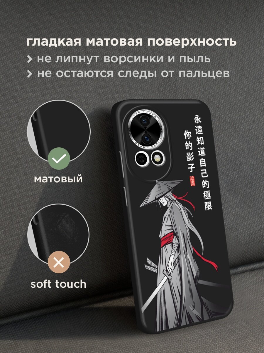 Черный матовый чехол на Huawei Nova 12/Nova13 / Хуавей Нова 12/Нова 13 с принтом "Странствующий самурай" — фото 1