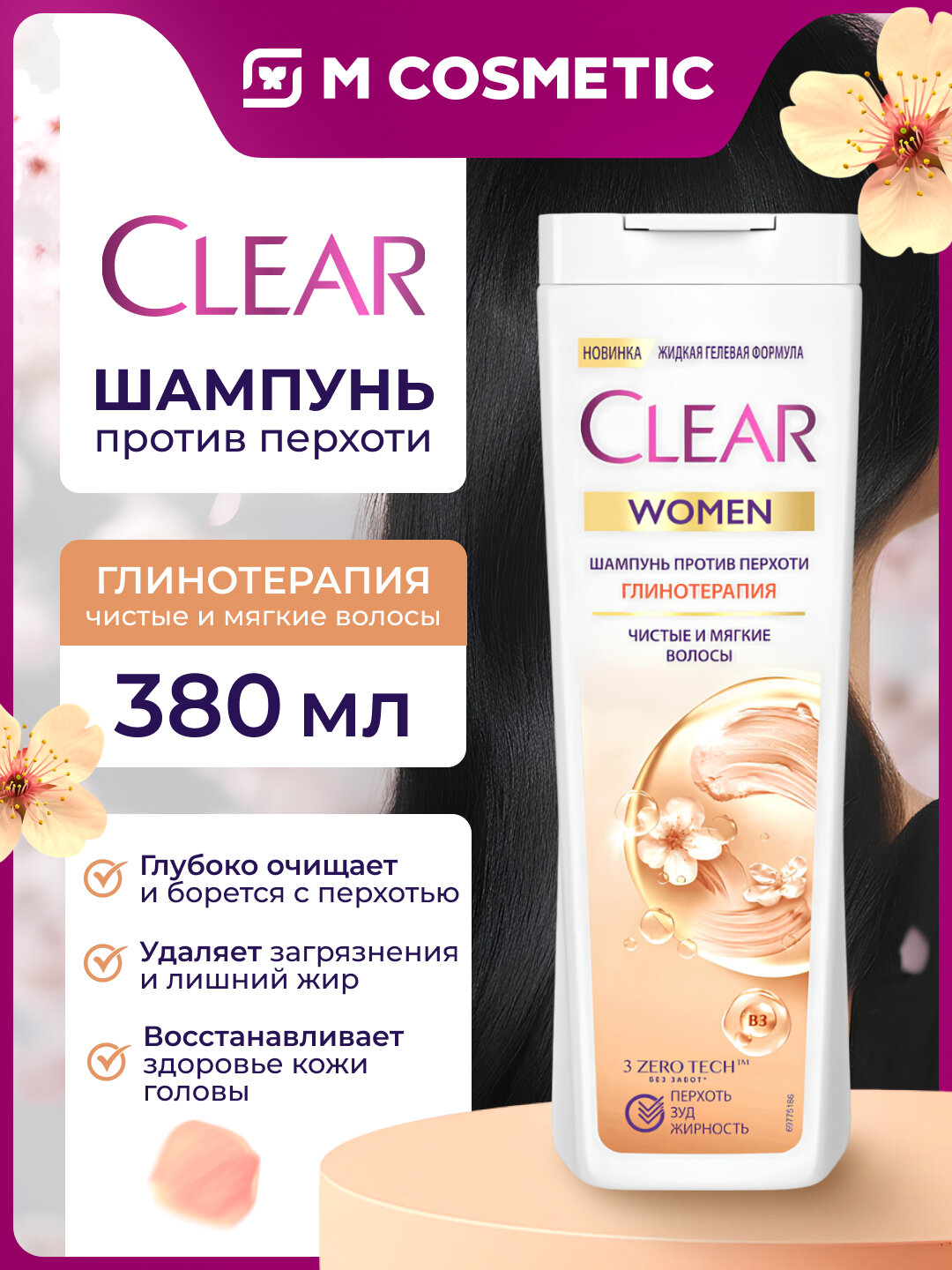 CLEAR Шампунь Чистые и мягкие волосы против перхоти жен 380мл