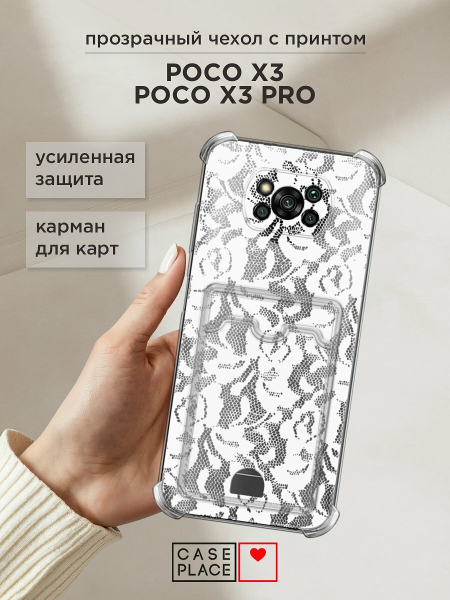 Чехол на Xiaomi Poco X3/X3 Pro (Поко X3/X3 Pro) с картой и принтом "Белая кружевная ткань"