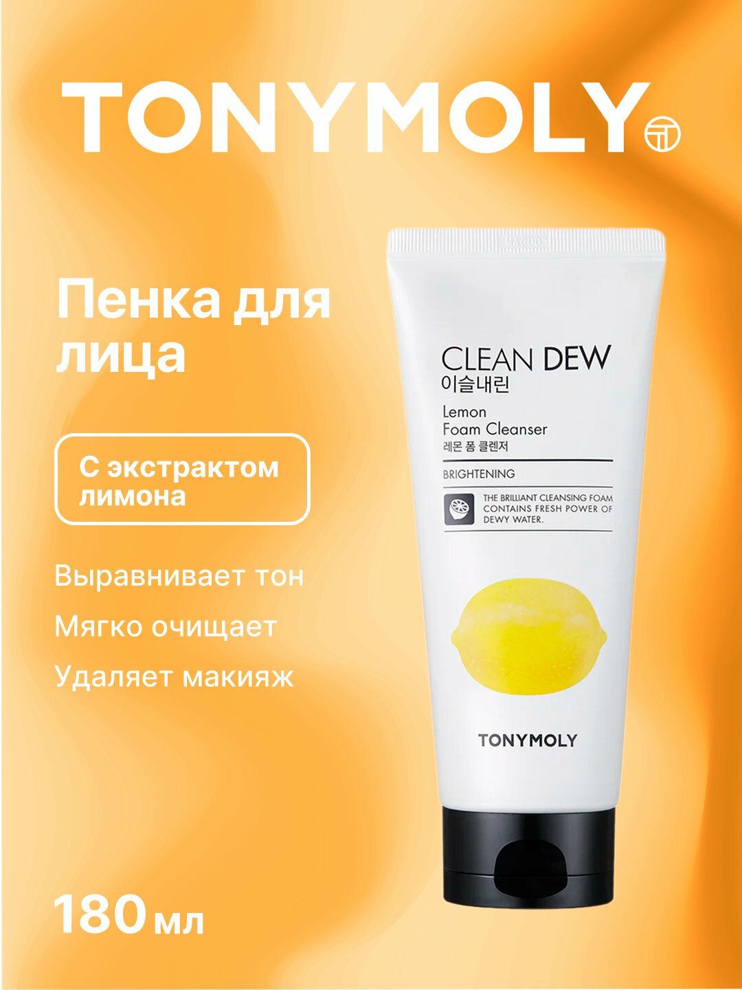 Очищающая пенка для умывания лица от бренда TonyMoly Clean Dew, освежает и очищает макияж