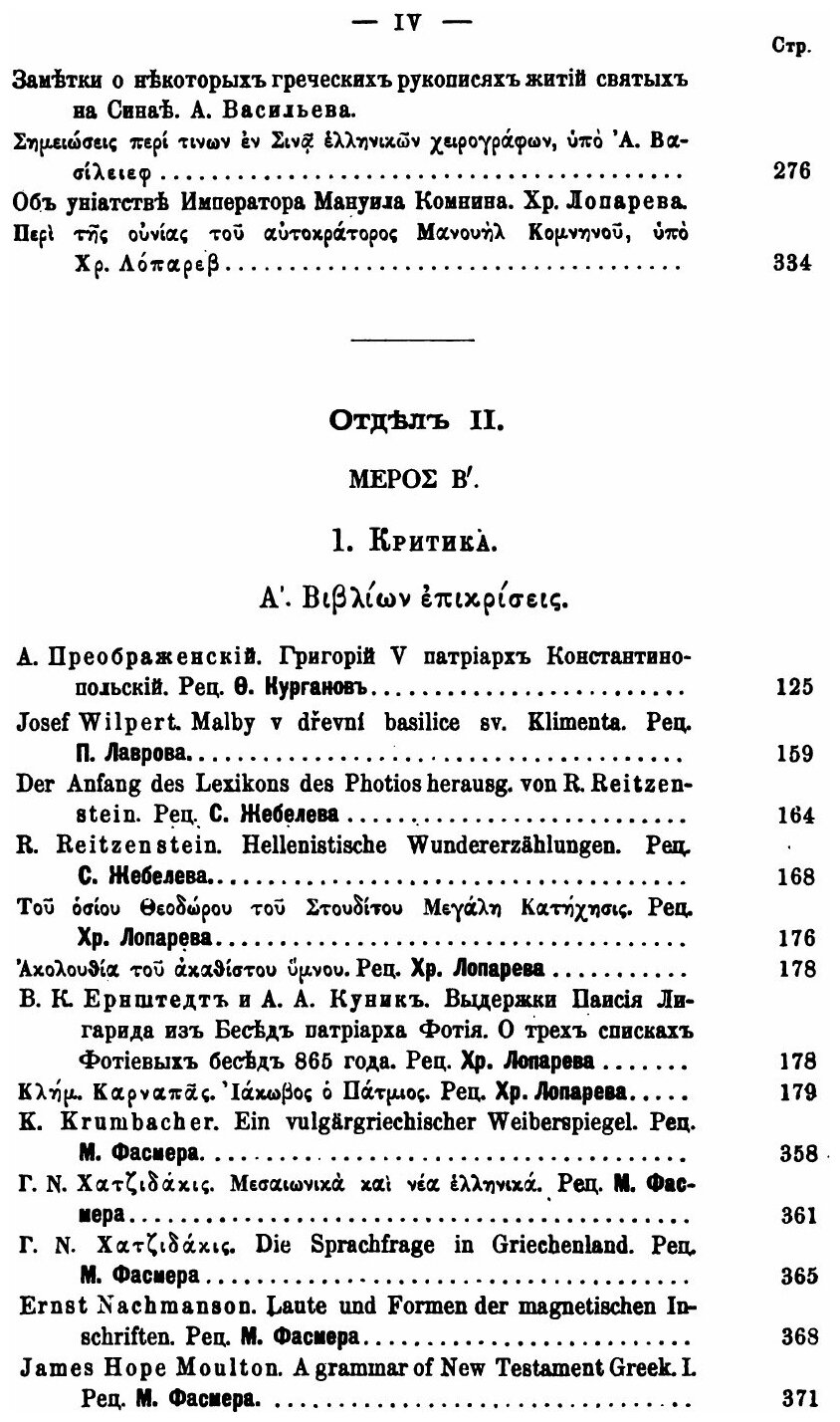 Книга Византийский Временник, том 14 - фото №3
