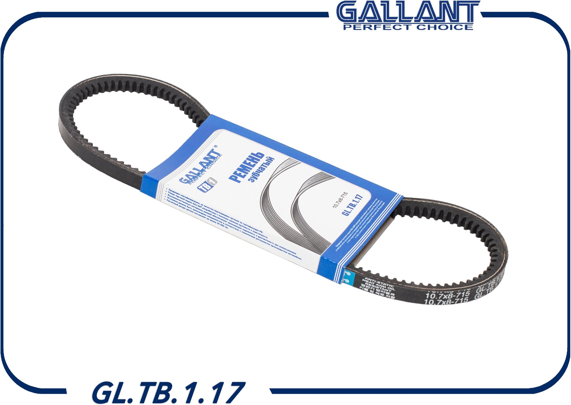 GLTB117 GALLANT Ремень клиновой