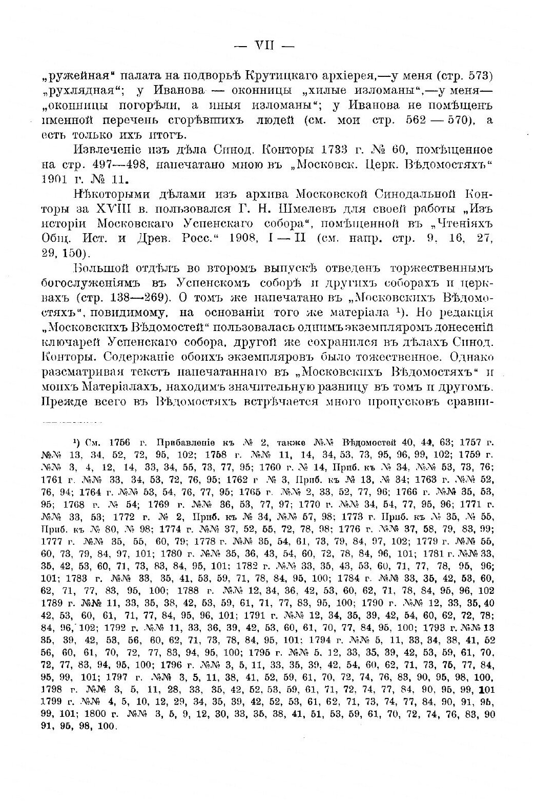 Книга Материалы по Москве и Московской Епархии За Хviii Век, Выпуск 2 - фото №3