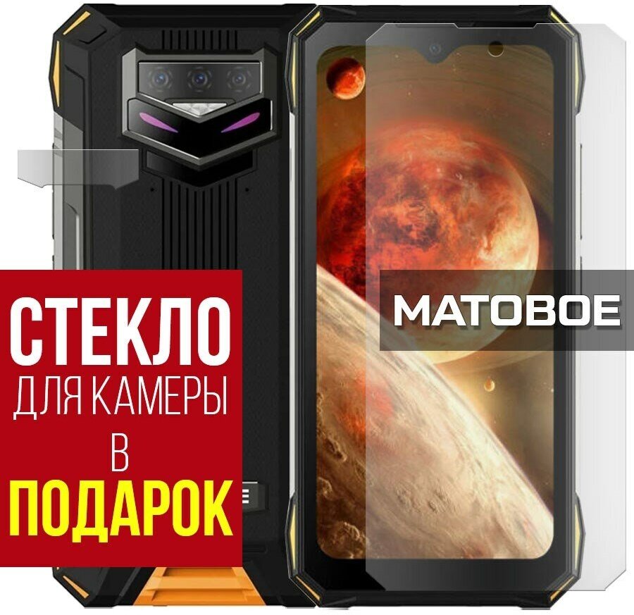 Стекло защитное гибридное матовое Krutoff для Doogee S89 Pro + защита камеры (2 шт.)