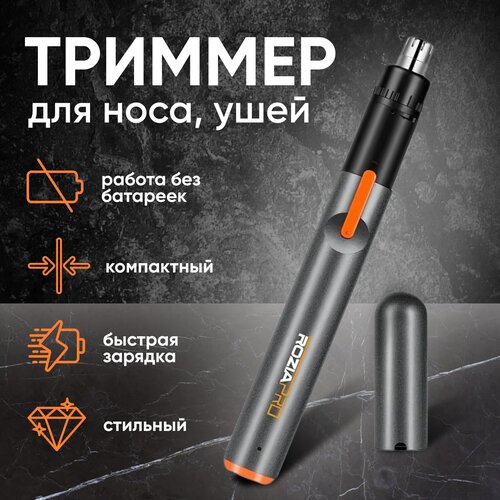 Триммер для удаления волос для носа и ушей 155500₽