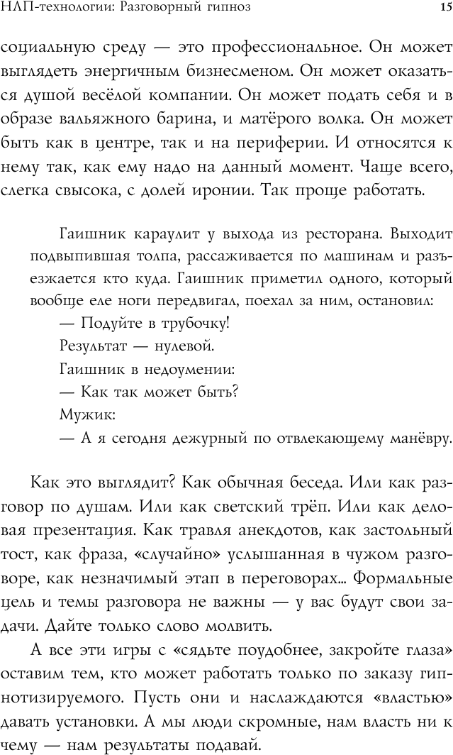 НЛП-технологии. Разговорный гипноз - фото №8